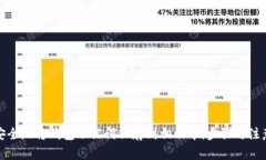 如何安全地将钱包助记词