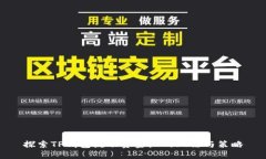 探索TP钱包流动资金池的玩
