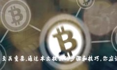   解决苹果手机TP钱包无法