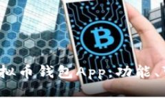 深度解析2023年最佳虚拟币