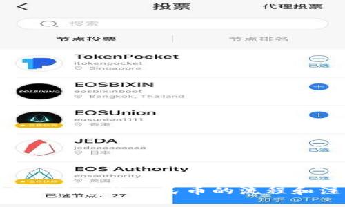 购宝钱包G币兑换人民币的流程和注意事项