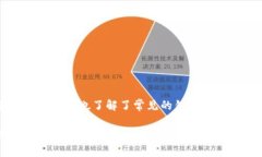   全面指南：如何安全地安
