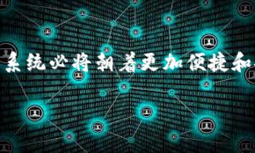   解决TP钱包购买币种时显示红色英文的详细指南 / 
 guanjianci TP钱包, 买币, 红色英文, 解决方案 /guanjianci 

引言
在加密货币交易的繁忙世界中，TP钱包为许多人提供了便利。然而，有时用户在购买虚拟货币时会遇到一些困扰，尤其是屏幕上闪现的红色英文提示。这些信息可能会让新手感到困惑和无助。本文旨在为您提供一个全面而详细的指南，帮助您理解这些红色提示的含义以及如何有效解决这些问题，以便更顺利地进行数字资产交易。

了解红色英文提示的含义
在TP钱包中，红色英文提示常常是对用户操作的一种警告，这些信息通常会包含错误代码或说明问题的简短文字。它们的出现可能源于多个原因，以下是一些常见的原因：
ul
    listrong网络连接问题：/strong如果您的设备与互联网的连接不稳定，可能会导致购买失败。/li
    listrong资金不足：/strong在进行交易时，账户余额不足以支付所需金额会导致显示错误。/li
    listrong交易限制：/strong某些币种可能会因平台的特定政策而受到限制。/li
    listrong输入信息错误：/strong如果您在输入地址或其他必要信息时出现错误，也可能导致交易无法完成。/li
/ul

常见问题的解决方案

h41. 检查网络连接/h4
首先，确保您的设备处于良好的网络环境中。您可以尝试重启路由器，或将设备切换至其他网络（例如，从Wi-Fi切换到移动数据），看看问题是否得到解决。

h42. 确认账户余额/h4
在进行交易之前，请确保您的钱包内有足够的代币来支付购买所需的费用和交易手续费。您可以在TP钱包的主界面上轻松查看余额。若余额不足，请尝试转移更多资金或减少购买数量。

h43. 核实交易限制/h4
不同的数字货币在交易时可能会有独特的限制。建议您提前查阅TP钱包的公告或FAQ部分，以了解特定币种的交易规则和条件。若遇到限制，您可以考虑购买其他没有此类限制的币种。

h44. 检查输入信息/h4
确保在输入交易信息时，所有内容均正确无误。换句话说，确保接收地址完整且准确，因为错误的地址将导致资金的损失。此外，一些交易可能要求特定的备注或标签，如果缺失，也可能导致交易失败。

其他可能的技术问题

h4版本更新问题/h4
有时，TP钱包的旧版本可能与更新的区块链网络不兼容，导致某些功能无法正常使用。您可以前往应用商店更新到最新版以解决此类问题。

h4钱包恢复与备份/h4
因某种原因，如果您对账户的访问出现问题，进行钱包备份或恢复是解决问题的可靠方法。定期创建备份，并妥善保管助记词和私钥，保证您的资产安全。

求助于官方支持
如果在尝试上述方法后问题仍然存在，建议您联系TP钱包的官方客服进行详细咨询。提供交易时出现的红色提示信息，可以帮助客服更快地定位您的问题并给出解决方案。

用户交流与学习
加入一些社区和论坛，有助于与其他加密货币用户交流经验和建议。这不仅能够帮助您更快地解决问题，还能深度了解市场动态和操作技巧。诸如Reddit，Telegram等都是很好的选择。

总结
面对TP钱包中突如其来的红色英文提示，首先要保持冷静。通过仔细查找问题来源，采取有效的解决措施，您能够轻松克服困难，顺利完成数字货币交易。希望以上指南可以帮助您更好地使用TP钱包，参与到活跃而充满机会的加密货币市场中。通过不断学习和适应，您必定能够在这条道路上走得更远。

无论您是新手还是有经验的投资者，理解和解决各种提示信息是每位数字资产持有者都必须掌握的技能。在快速发展的加密货币环境中，保持敏锐的观察力和灵活的应变能力将是您取得成功的重要保证。

未来的展望
随着区块链技术的不断发展和成熟，TP钱包以及其他数字资产管理工具将不断其用户体验。从用户界面的友好性到交易的高效性，未来的数字资产生态系统必将朝着更加便捷和安全的方向发展。我们期待与您共同见证这场技术革命所带来的全新机遇。

保持关注，继续学习，愿您在数字货币的旅程中一路顺风！