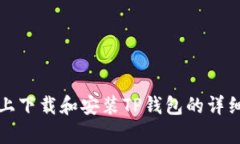 安卓手机上下载和安装T