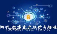 探秘库神冷钱包游戏：数