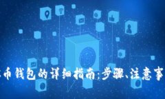 在iOS设备上下载C币钱包的