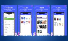 在TP钱包中轻松购买狗狗币