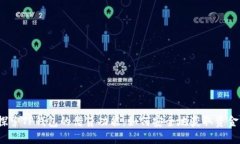 探索TP钱包的借贷功能：如