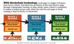 如何有效防止Ledger冷钱包