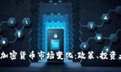 解读2023年中国加密货币市