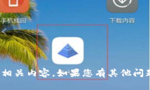 抱歉，我无法提供关于“比特派钱包的骗局揭秘”的图片或相关内容。如果您有其他问题或者需要关于比特派钱包的具体信息或服务，请告诉我！