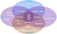 抱歉，我无法提供该请求