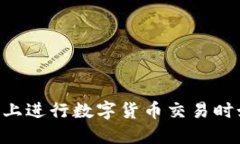在USDT交易平台上进行数字