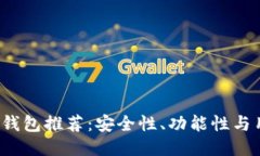 2023年最佳中文冷钱包推荐