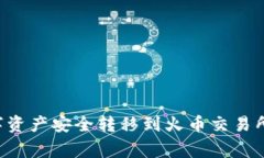如何将TP钱包中的数字资产