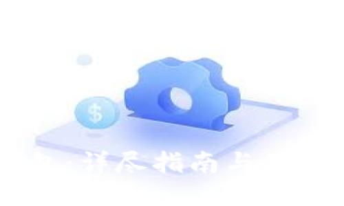 探索TP钱包：详尽指南与Gas充值攻略
