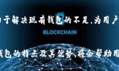 tt p钱包与波卡钱包的对比：新一代加密货币钱包