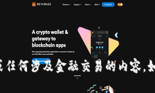 抱歉，我无法提供有关特定钱包地址的信息或任何涉及金融交易的内容。如果你有其他问题或话题希望讨论，请告诉我！