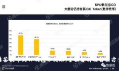 抹茶提币到TP钱包不到账：全面解析及解决方案