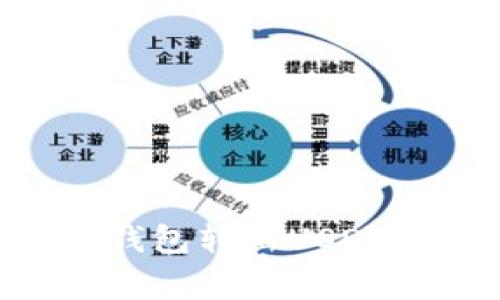 如何安全便捷地从TP钱包转出USDT：详细步骤与注意事项