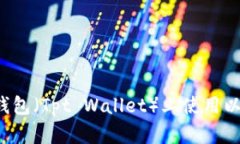 全面解析：如何在TP钱包（Tpt Wallet）上使用以太