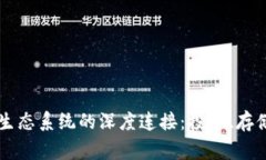 探索TP钱包与Doge生态系统的深度连接：投资、存