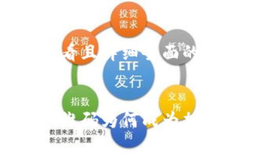 思考一个吸引用户查看且详细全面的优秀  

  
揭秘冷钱包的签名二维码为何成为加密资产安全的新标准