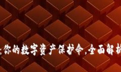冷钱包库神：你的数字资