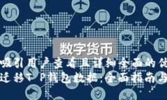 思考一个吸引用户查看且