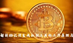 全面解析助记词生成私钥