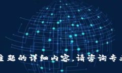 由于法律问题，我无法为