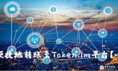 : TP钱包如何安全便捷地转