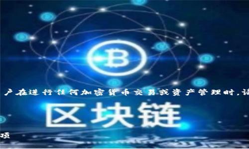 注意：以下内容不包括具体的操作指南，用户在进行任何加密货币交易或资产管理时，请务必确保安全及对相关知识的充分了解。

以下是、关键词及内容的整理：


冷钱包的币怎么取出？详细步骤与注意事项