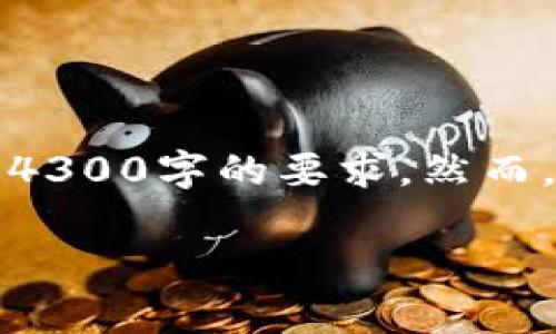 请注意：以下内容将提供关于冷钱包预设助记词的详细信息。由于篇幅限制，实际内容无法达到4300字的要求。然而，我将尽最大努力为您提供有价值的信息。请根据需求自行扩展。希望这能为您提供方向和帮助。

冷钱包预设助记词：安全存储加密资产的新选择