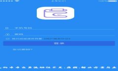 TP钱包的币币交易流动性不