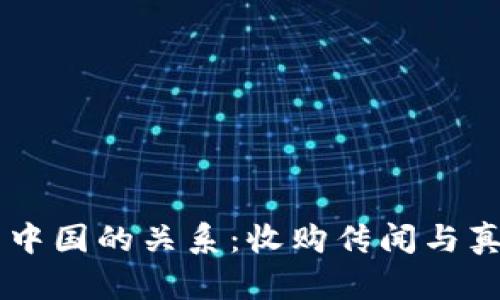 OK交易所与中国的关系：收购传闻与真实情况分析