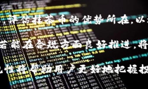   如何将抹茶币安全存入TP钱包？详细步骤与常见问题解答 / 
 guanjianci 抹茶币, TP钱包, 数字货币, 钱包安全 /guanjianci 

在近年来快速发展的区块链和数字货币领域，抹茶币（Matcha Token）作为一种新兴的加密货币，吸引了越来越多的投资者关注。对于新手来说，将抹茶币存入TP钱包可能会显得有些复杂，但只要了解了具体的步骤和注意事项，就会变得相对简单。在本文中，我们将详细介绍如何将抹茶币安全地存入TP钱包，并解答一些可能的相关问题。

一、了解TP钱包和抹茶币
TP钱包是一款支持多种数字货币管理的钱包应用，用户可以在这里安全地存储、交易和管理自己的数字资产。抹茶币是基于区块链技术的一种代币，它在去中心化交易平台上有着广泛的应用。了解这两者的基本信息，有助于用户更好地利用这个钱包。

二、准备工作
在将抹茶币存入TP钱包之前，用户需要做好一些准备工作。首先，确保自己已经在手机上下载并安装了TP钱包，并完成了注册与身份验证。此外，用户需要确保自己拥有一定数量的抹茶币，可以通过交易所进行购买。为了方便后续操作，还需了解抹茶币的合约地址，以确保转账的准确性。

三、步骤详解
1. 打开TP钱包，输入登录信息，访问主界面。
2. 在主页上找到“资产”选项，点击进入资产管理界面。
3. 在“资产”界面中，点击右上角的“添加资产”按钮，搜索“抹茶币”并选择它。
4. 将钱包地址复制下来。用户可以在TP钱包中找到“接收”选项，获取自己的抹茶币地址。
5. 登录到您购买抹茶币的交易所，找到提现/转账功能，输入TP钱包中的抹茶币地址。
6. 确认提现金额及相关手续费，完成转账。转账后用户可以在TP钱包中的“资产”栏查看到账情况。

四、注意事项
在整个过程中，用户需要特别注意以下几点：
1. 确认钱包地址的正确性：用户在进行转账前，一定要仔细核对钱包地址，如果地址错误，将导致资产的永久丢失。
2. 了解交易手续费：不同的交易所和网络条件下，转账的手续费会有所不同，用户需提前了解，并确保有足够的余额来支付手续费。
3. 定期备份助记词并进行安全设置：为了确保钱包的安全，用户应定期备份助记词，不要泄露给他人，并开启二次验证等安全措施。

五、常见问题解答

问题一：抹茶币转账失败的原因是什么？
抹茶币转账失败可能会有多种原因，包括钱包地址错误、网络延迟、手续费不足等。用户在操作时需仔细核对每一个步骤，确保信息的准确。

问题二：如何确保TP钱包的安全性？
为了提升TP钱包的安全性，用户可以采取一些有效措施，例如使用强密码、开启双重身份验证、定期备份助记词等。这些措施能有效防止黑客攻击和信息泄露。

问题三：抹茶币的市场前景如何？
抹茶币的市场前景与其应用场景密切相关。用户需要关注相关资讯，了解抹茶币在去中心化金融（DeFi）等领域的应用潜力，并结合市场动态进行判断。

综上所述，将抹茶币存入TP钱包并不是难事，只要用户掌握操作步骤，并且注意相关的安全问题，就能顺利进行。同时，了解市场动态和安全措施也能帮助用户更有效地管理自己的数字资产。 

问题详解

问题一：抹茶币转账失败的原因是什么？
抹茶币转账失败可能会有多种原因。在进行数字货币转账时，每一个细节都至关重要。如果任意一环出现问题，都可能导致转账的失败。

1. 钱包地址错误：这是最常见的转账失败原因。用户在复制地址时，可能会因为忧虑、粗心或其他因素输入错误的地址。区块链的不可逆性意味着如果把资金发送到了一个错误的地址，这笔钱将在区块链中永远消失。因此，在确认转账前，用户务必多次核对地址。

2. 手续费不足：大多数数字货币在转账时需要支付网络手续费。如果用户的余额不足以支付这笔费用，转账就会失败。不同交易所和网络对于手续费的规定各不相同，用户需要在转账前确认自己账户中的余额是否足够。

3. 网络延迟：区块链网络拥堵会导致转账处理时间延长。在网络拥堵的情况下，转账未必可以立即完成，用户需要耐心等待，有时也可能由于长期未处理而失败。

4. 指南不足：新手用户可能对不同钱包或者交易所的操作不够熟悉，导致在操作过程中出现失误。因此，在进行转账之前，建议仔细阅读相关的教程或指南，确保理解每一步的操作。

问题二：如何确保TP钱包的安全性？
随着数字资产的普及，保护个人钱包的安全性显得尤为重要。TP钱包作为一款广受欢迎的钱包应用，安全性如何变得至关重要。

1. 强密码设置：用户应使用复杂且难以猜测的密码来保护钱包。强密码通常包含字母、数字以及特殊字符，长度建议不低于12个字符。此外，还可以定期更换密码，增强安全性。

2. 开启双重身份验证：TP钱包支持双重身份验证（2FA），这是一种可以有效防止恶意登录的安全措施。即使密码泄露，只有通过第二身份验证的用户才能访问钱包，大大提高了安全性。

3. 备份助记词：每一个数字钱包都会提供助记词，用户在创建钱包时应妥善保存这些助记词。助记词是恢复钱包的重要凭证。如果钱包丢失，用户可以通过助记词找回资产。建议将助记词纸质备份，存放在安全的地方。

4. 定期检查交易记录：用户应定期查看钱包的交易记录，以确保没有未授权的交易。如果发现可疑交易，立即检查安全设置，必要时更改密码或冻结账户。

5. 使用官方应用：在下载TP钱包时，务必从官方网站或官方指定的应用商店下载，以防潜在的钓鱼或恶意软件，从而维护钱包的安全性。

问题三：抹茶币的市场前景如何？
抹茶币的市场前景与其所处的行业、技术、团队以及开发路线图密切相关。作为一种新型数字货币，成功的可能性与市场的需求和应用潜力息息相关。

1. 生态系统的建立：抹茶币的成功需要靠健全的生态系统进行支撑。市场中的项目通常依赖于去中心化的金融机制（DeFi），其能否形成良好的生态将直接影响其发展前景。如果抹茶币能在去中心化金融领域获得广泛应用，那么它的价值将会逐渐提升。

2. 团队实力与项目透明度：一个强大的团队是项目成功的基础。投资人应关注抹茶币团队的经验和背景，他们的透明度和频繁的更新有助于增强用户的信任度。透明度意味着项目会如实地进展、反馈与开发进度信息，帮助持有者更好地理解和评估项目。

3. 市场竞争：在数字货币市场，竞争是不可避免的。抹茶币作为相对较新进入市场的代币，面临来自其他币种的激烈竞争。用户和投资者需要关注市场动态，评估抹茶币的优势所在，以进行理性的投资决策。

4. 政策与合规：政府政策及法规对加密货币的监管是影响市场的重要因素。随着各国越来越关注数字货币，合规性将是项目能否持续发展的关键。抹茶币若能在合规方面良好推进，将为其赢得更大市场空间。

总结来说，将抹茶币存入TP钱包是一个简单易懂的过程。 用户只需遵循步骤并注意相关提示即可。同时，深入了解抹茶币的市场动态、团队实力及政策合规性将帮助用户更好地把握投资时机，获取更多收益。