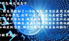 以下是几句关于捡到冷钱