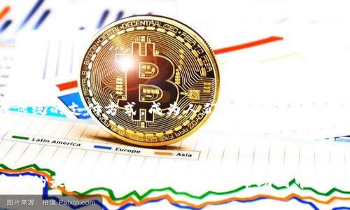    钱包网站大盘点：支持中文的数字钱包与支付平台推荐  / 

 guanjianci  数字钱包, 支付平台, 人工智能, 区块链  /guanjianci 

引言

随着数字经济的迅猛发展，越来越多的人开始使用数字钱包和支付平台。特别是在中文用户群体中，选择一个支持中文的数字钱包服务显得尤为重要。这篇文章将全面介绍当前市场上支持中文的主要钱包网站，并分析它们的功能优势、使用场景及其安全性，以帮助用户更加高效地进行数字货币的管理和交易。

数字钱包概述

数字钱包是指存储用户数字货币的在线账户，它可以用来进行货币转账、支付、投资等多种功能。现代数字钱包不仅支持传统货币，还支持大量的加密货币，如比特币、以太坊等。对于中文用户而言，能够使用中文界面和客服支持的钱包显得尤为重要，因为语言障碍可能会影响用户的使用体验和资产安全。

支持中文的钱包网站推荐

在众多数字钱包中，有几款特别受到中文用户的青睐，下面将逐一介绍： 

h41. 支付宝/h4

作为中国最流行的第三方支付平台之一，支付宝不仅提供方便的支付功能，还具备强大的财富管理和投资工具。用户可以通过支付宝进行在线购物、转账、账单支付等，不需担心货币转换的问题。

支付宝的用户界面友好，并且支持多种语言，其中包括中文。其安全性也相对较高，有多重验证需求和风险监测机制。

h42. 微信支付/h4

微信支付则是与社交媒体相结合的一种支付形式。用户可以通过微信App轻松发起支付，不论是在商户处、线上购物，还是朋友间的付账和转账。

其中文界面帮助用户更好地了解交易信息和管理账户，尤其适合在中国及中文圈用户使用。

h43. 火币网/h4

火币网是一个知名的数字货币交易所，同时也支持数字钱包功能。用户可以在平台上交易多种加密货币，并进行资产管理。火币网支持多种语言，用户可以选择中文界面，目前也是全球最大的数字资产交易平台之一，安全性高，交易流畅。

h44. 币安/h4

币安是另一家大型的数字货币交易平台，现阶段已推出了自己的数字钱包。币安提供专业的数字资产交易服务，并且其中文界面让用户使用起来更加方便。它们支持多种数字货币的交易，用户可以在此进行投资和资产配置。

数字钱包的安全性及风险

数字钱包的安全性是用户最为关心的问题之一。实际上，不同钱包平台的安全措施可能大相径庭。一般而言，用户在选择数字钱包时，应对以下几个方面进行考虑：

h41. 多重身份验证/h4

许多钱包平台现在已经实施了多重身份验证机制，以提高账户的安全性。这种机制要求用户在登录或进行交易时，除了输入密码外，还需通过手机短信、电子邮件或其他方式进行二次确认。

h42. 加密技术/h4

安全的钱包系统通常都会使用高强度的加密技术来保障用户数据的安全。加密技术能够有效防止黑客通过网络攻击盗取用户的资产。因此，提醒用户选择那些宣称使用先进加密技术的钱包服务。

h43. 意外保障措施/h4

某些钱包平台还会提供意外保障措施，例如用户在遭遇资产失窃后，平台可能会进行一定的补偿。这类保障能够让用户在一定程度上安心使用。

常见问题

h4问题一：如何选择合适的数字钱包？/h4

选择合适的数字钱包主要可以从以下几个方面进行考虑：

ul
    listrong安全性：/strong先要了解钱包平台的安全性，如是否有多重身份验证、防护措施及其历史安全记录。/li
    listrong手续费：/strong多关注交易过程中涉及到的手续费，尤其是提现和转账费用，不同钱包可能会有所不同。/li
    listrong支持的币种：/strong确认钱包支持的数字货币种类，尤其是自己关心的币种是否被支持。/li
    listrong用户体验：/strong友好的用户界面和中文支持能够显著改善用户体验。/li
/ul

通过上述几个指标，可以更好地判断一个数字钱包是否适合自己的需求。

h4问题二：中文用户在国外使用数字钱包有什么注意事项？/h4

中文用户在国外使用数字钱包时，需要注意以下几个方面：

ul
    listrong法律法规：/strong每个国家或地区对数字货币和支付的法律法规可能有所不同，用户在国外使用时应熟悉当地的相关法律，以避免触犯法律。/li
    listrong语言障碍：/strong即便有中文支持，但在国外可能会面临语言障碍，建议使用翻译工具以便于读取交易信息和进行操作。/li
    listrong网络安全：/strong确保在安全的网络环境中使用，避免使用公共Wi-Fi进行敏感操作，以免遭受网络攻击。/li
    listrong货币兑换：/strong了解国际汇率的波动，虽然数字钱包可以简化兑换过程，但仍需对费用和汇率保持敏感。/li
/ul

了解以上几点，将有助于用户在国外顺利使用数字钱包，保护自身资产。

h4问题三：数字钱包的未来发展趋势是什么？/h4

随着科技的不断进步，数字钱包的未来发展将会呈现以下几个趋势：

ul
    listrong普及化：/strong越来越多的人将接受数字钱包作为主要的支付方式，不仅限于线上交易，还将向线下商业扩展。/li
    listrong智能合约：/strong随着区块链技术的发展，数字钱包将可能整合智能合约以实现更多的自动化交易功能。/li
    listrong整合生态：/strong未来的数字钱包将不仅仅作为支付工具，它们会聚合更多金融服务，例如投资、保险、贷款等功能。/li
    listrong增强安全性：/strong技术的进步也会推动数字钱包在安全性上的提升，比如多重加密，生物识别技术应用等。/li
/ul

总之，数字钱包将会在未来继续发展并不断完善，为用户提供更加安全和便捷的服务。无论是在生活中还是投资中，数字钱包都将取代传统的支付方式，成为人们日常交易的重要工具。

总结

数字钱包的普及为用户提供了许多便利，但也伴随了一定的风险。选择一个适合自己的数字钱包，并时刻保持警惕，是保护个人资产安全的最佳手段。希望本文可以帮助到中文用户更好地了解数字钱包，做出更明智的选择。