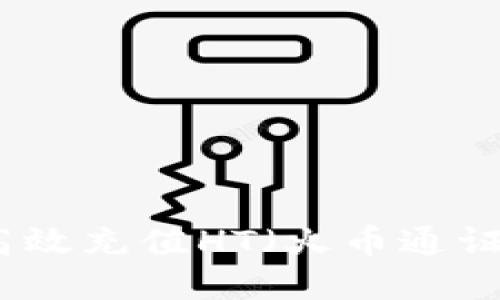 TP钱包如何高效充值HT（火币通证）的完整指南