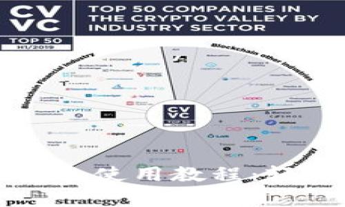 全面解析手机TP钱包的使用教程：轻松掌握数字资产管理