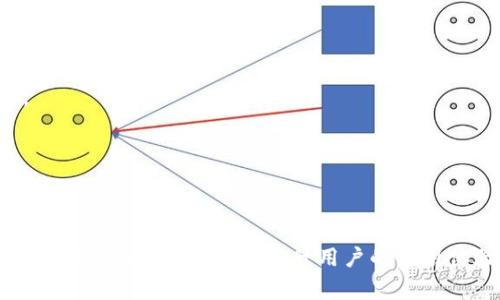   t p钱包如何绑定推荐关系：详尽步骤与注意事项 / 
 guanjianci t p钱包, 绑定推荐关系, 操作指南, 电子钱包 /guanjianci 

随着数字货币和电子支付的不断普及，电子钱包应用越来越受到人们的青睐。t p钱包作为市场上较为流行的电子钱包之一，提供了多种实用功能，其中推荐关系的绑定是一个重要的组成部分。本文将详细介绍t p钱包如何绑定推荐关系，涵盖操作步骤、注意事项，并解答三个相关问题。

一、什么是推荐关系？
推荐关系在t p钱包中指的是用户之间通过推荐链接、邀请码等方式相互关联，以便互相获得一些奖励或优惠。在t p钱包中，推荐关系不仅可以帮助新用户顺利注册，还可以为老用户带来额外的收益。这种关系的建立通常需要使用者提供某种信息，如邀请码或链接，以便系统能够识别出推荐链条。

二、绑定推荐关系的步骤
要在t p钱包中绑定推荐关系，可以按照以下步骤进行：
strong步骤一：注册或登录t p钱包/strongbr /
首先，您需要下载并安装t p钱包应用程序。如果您已经注册了账户，请直接登录。如果尚未注册，您需要提供手机号或邮箱进行注册。

strong步骤二：获取推荐码或链接/strongbr /
在登录后的主界面中，通常在“我的”或“设置”选项中，可以找到与推荐相关的内容，包括您的推荐码或推荐链接。您需要将此信息分享给您的朋友。

strong步骤三：输入推荐码或链接/strongbr /
新用户在注册时，如果您是通过其他用户的推荐加入的，需在注册界面输入该推荐码。如果是通过推荐链接打开应用，则会自动绑定。

strong步骤四：完成注册和绑定/strongbr /
提交注册信息后，系统会提示您成功绑定推荐关系，您和推荐人都将获得相应的奖励。此时，您可以享受t p钱包为您提供的各种优惠服务。

三、注意事项
在绑定推荐关系时，有几个注意事项需要引起用户的重视：
strong1. 推荐件数限制/strongbr /
不同于一些其他电子钱包，t p钱包对推荐关系的绑定有数量限制。请在注册前确认此信息，以免导致绑定失败。

strong2. 有效期问题/strongbr /
许多推荐码都有一定的有效期，如果您在过期后使用该码进行注册，可能会无法成功绑定推荐关系。

strong3. 不同账户类型的推荐规则/strongbr /
在t p钱包中，不同类型的用户可能有不同的推荐规则。请确保您了解自己账户的分类以及相应的推荐政策。

四、可能相关的问题

1. 为什么绑定推荐关系如此重要？
绑定推荐关系不仅能让用户互相获得奖励，还能够促进t p钱包的用户增长和活跃度。使用推荐关系的用户通常会享受到手续费减免、首次充值优惠等多种福利。此外，推荐人也会因其推荐的用户活跃度而受到平台的额外奖励，这可以形成良性的生态循环。

对于新用户而言，通过已有用户的推荐来加入平台，他们往往能够得到指导和帮助。推荐人可以向新用户介绍钱包的使用方法、交易方式、如何保障资金安全等。这种直接的交流可以减少新用户因首次使用而可能遇到的困惑和风险。

对于平台而言，依靠用户的推荐自然吸引了更有忠诚度的用户群体，使得平台的活跃度显著提升。这种用户之间的积极互动，不仅可以提高产品的市场竞争力，还可以提升品牌的知名度。

2. 如何获取更多的推荐用户？
想要通过t p钱包获得更多推荐佣金，用户可以采取以下几种策略：

strong1. 利用社交媒体/strongbr /
在社交网络上发布关于t p钱包的使用心得或体验，附上推荐链接。这能够吸引更多朋友点击和注册。同时，用户可以在多种社交平台，比如微博、微信、QQ等分享自己的推荐码，增加曝光率。

strong2. 组织线上分享会/strongbr /
用户可以通过举办网络分享会的方式，介绍t p钱包的优势，邀请潜在用户参与。在分享过程中，强调推荐关系的好处，不仅可以帮助新用户注册，还能营造用户之间的信任感。

strong3. 在论坛和社区宣传/strongbr /
许多互联网用户会在网上的讨论组、论坛寻求理财工具和建议，用户可以适当地参与其中并提供个人经验，推荐t p钱包。在合适的场合下分享个人的推荐码也是一种较为有效的策略。

3. 如何确认我已经成功绑定推荐关系？
确认推荐关系绑定成功的方法有几种：

strong1. 系统通知/strongbr /
在绑定推荐关系后，系统通常会发送通知或提示信息，确认您已经成功绑定。用户可以在账户的消息通知或活动记录中找到相关信息。

strong2. 查看账户信息/strongbr /
在钱包的“我的”页面中，常常会有“推荐人”或“推荐收益”这类选项，通过查看这些信息，用户可以直接确认自己的推荐关系状态。

strong3. 咨询客服/strongbr /
若仍有疑惑，用户可以通过t p钱包的客服进行咨询，提供相关信息以帮助客服核实是否成功绑定推荐关系。

总结
综上所述，t p钱包的推荐关系绑定具有重要的意义，对于用户、平台都形成了良好的互动。同时，通过了解绑定的方法、注意事项及推广策略，可以有效提升用户的使用体验和带来的收益。希望本文能为广大用户提供帮助，促进数字支付的普遍应用。