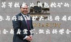 冷钱包挖矿的全面解析：