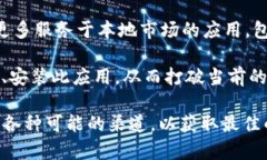 华为手机为何无法下载T