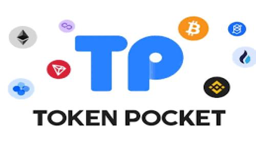 
深入解析TP钱包：冷钱包的安全性及使用攻略