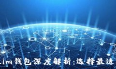   Tp钱包与Token.im钱包深度