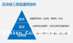 全面解析Token Coin：数字货