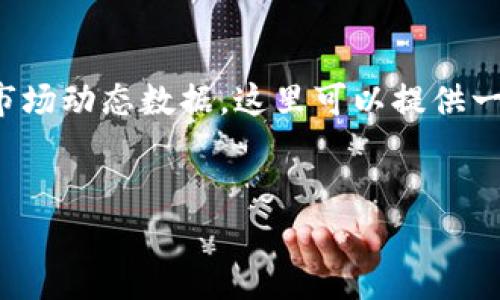 注意：提供关于“库神冷钱包的价值”这一主题的详细内容需要大量的信息和市场动态数据。这里可以提供一个简化版本的内容和框架，真正的深入和详细内容需要进行市场分析和调研。


库神冷钱包价值探秘：你不知道的背后故事