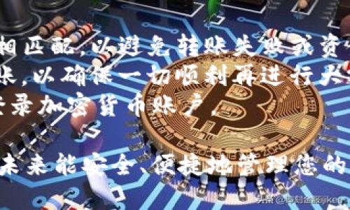 要将OK（一般指OKEx或OKCoin中的数字货币）转移到TP钱包，您需要遵循以下步骤：

### 1. 确保您已经创建了TP钱包
首先，您需要确保自己已经在手机上或桌面设备上安装并创建了TP钱包。如果您还没有创建TP钱包，请访问TP钱包的官方网站或在移动应用商店下载并按照提示完成钱包创建。

### 2. 获取TP钱包地址
在TP钱包中找到您希望接收的加密货币的地址。不同的加密货币具有不同的地址，请确保选择正确的代币类型。

- **打开TP钱包**：启动您的TP钱包应用程序。
- **选择您要接收的币种**：在资产页面，选择您希望转入TP钱包的特定加密货币。
- **复制钱包地址**：点击“接收”按钮，您将看到您该币种的地址，点击复制。

### 3. 登录OKEx或OKCoin账户
打开您的浏览器并登录到您的OKEx或OKCoin账户。这可能需要您输入您的账户用户名和密码，并进行身份验证。

### 4. 转账加密货币
在您的OKEx或OKCoin账户中，进行以下操作：

- **导航至提现选项**：找到“资金”、“钱包”或“资产”选项，然后选择“提现”或“转账”。
- **选择您要转移的币种**：从下拉列表中选择您要转移的加密货币。
- **粘贴TP钱包地址**：将您之前复制的TP钱包地址粘贴到提现地址框中。
- **确认转账金额**：输入您希望转移的金额。请注意，某些平台可能会有最低提现金额或提现手续费。
- **验证信息**：确认您的地址、金额及所有信息无误后，提交您的请求。
- **进行身份验证**：某些平台可能要求您通过电子邮件或手机进行身份验证。请按要求进行操作。

### 5. 等待转账完成
提交转账后，您需要等待区块链网络处理此转账。根据网络的繁忙程度，这可能需要几分钟到更长的时间。您可以在OKEx或OKCoin查看您的转账状态。

### 6. 确认到账
转账完成后，返回TP钱包查看该币种是否到账。您可以在TP钱包的资产页面看到您的余额已更新。

### 持续注意事项
- **确认网络**：在转账过程中，请确保所选的网络与TP钱包支持的网络相匹配，以避免转账失败或资金丢失。
- **小额测试**：如果您是第一次进行此类转账，建议先进行小额测试转账，以确保一切顺利再进行大额转账。
- **安全防范**：确保您在安全的网络下进行操作，避免在公共Wi-Fi上登录加密货币账户。

通过以上步骤，您应该能够顺利将数字货币从OK平台转移到TP钱包，确保未来能安全、便捷地管理您的数字资产。