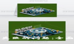 如何解决创建TP钱包失败的